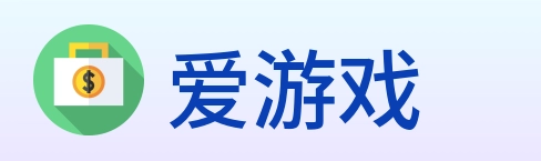 爱游戏 logo